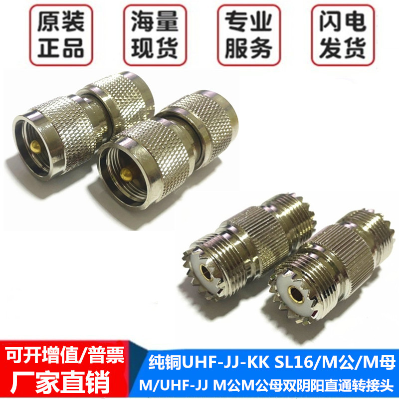 UHF转接头M/UHF-JJUHF-KK直通