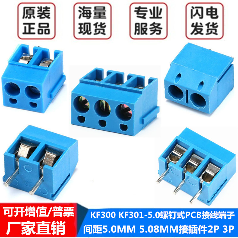 KF300KF301-5.0接线端子螺钉式