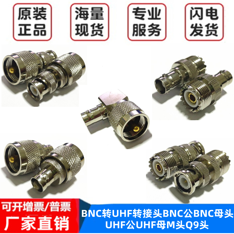 BNC转UHF转接头BNCUHFQ9对讲机