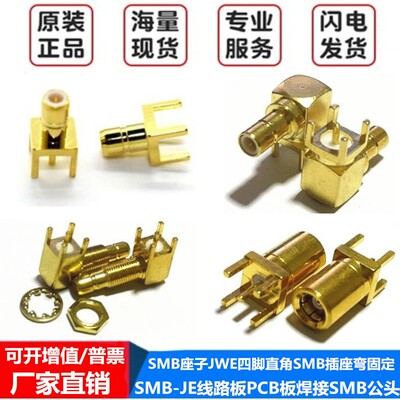 SMB射频天线座SMB座子SMB-KWEJE