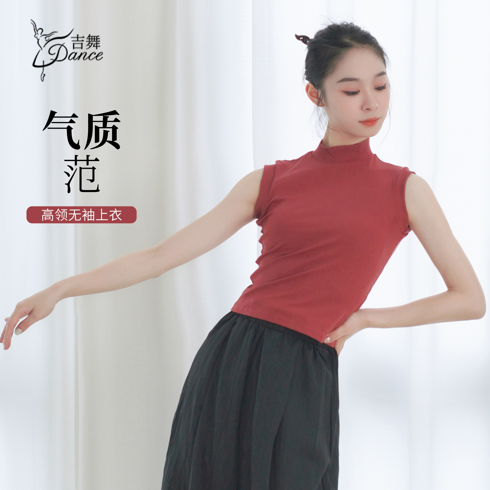 吉舞舞蹈服背心显气质