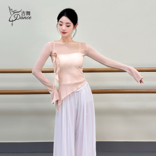 吉舞粉色舞蹈服上衣女跳舞服中国舞古典舞服装练功服纱衣飘逸仙气