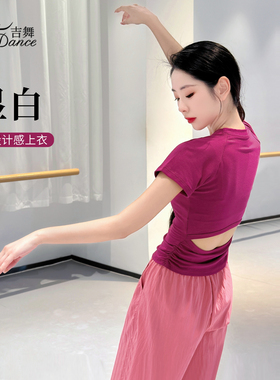 吉舞舞蹈服短袖上衣女中国舞形体服古典舞现代舞练功服日常可穿