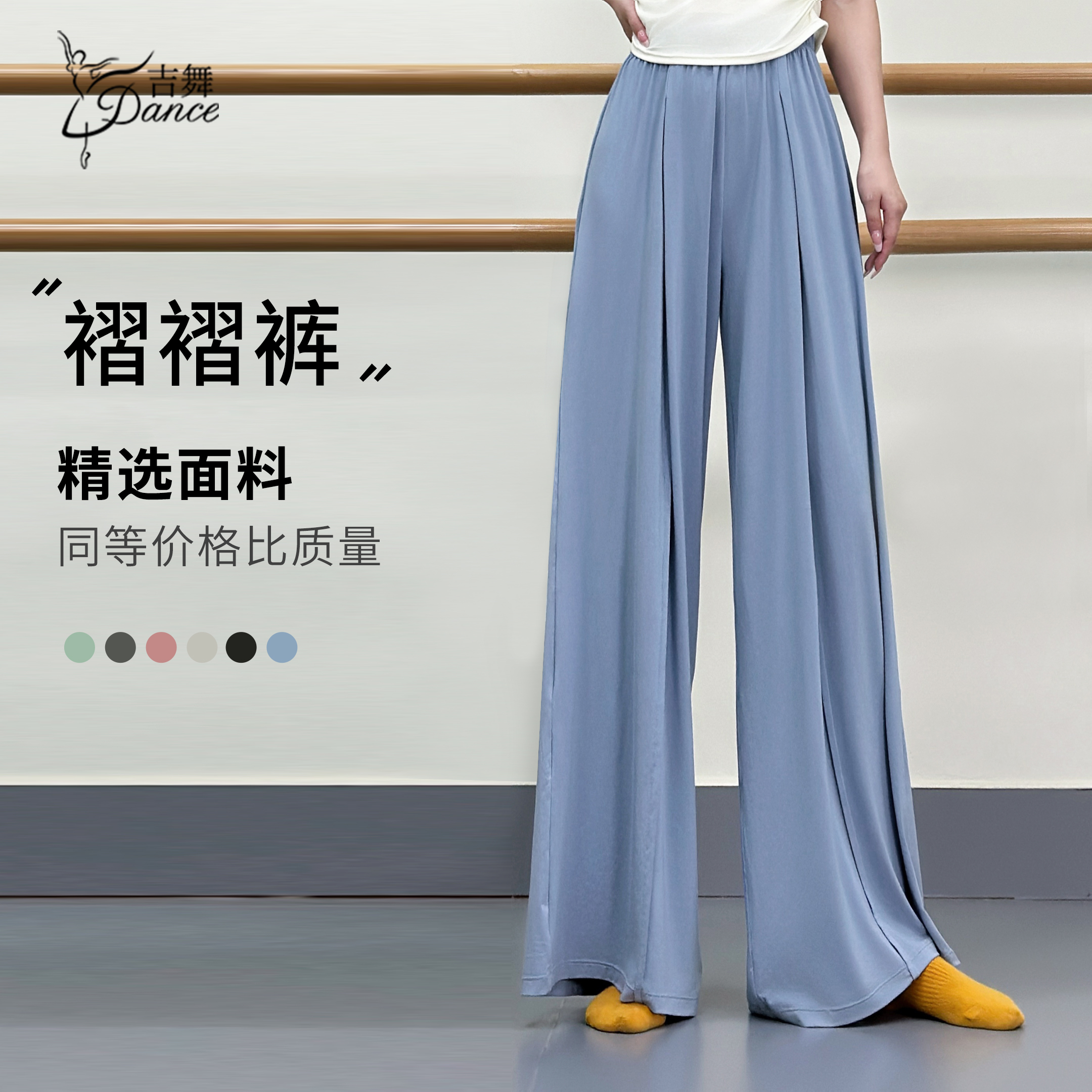 吉舞舞蹈裤练功裤垂顺