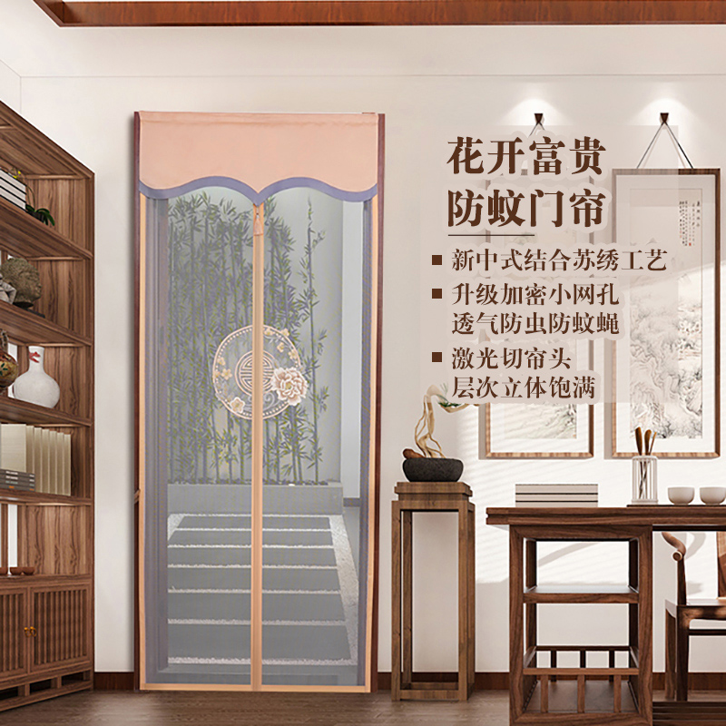 刺绣防蚊门帘静音自吸免打孔