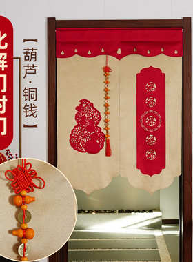 新中式葫芦门帘隔断帘五帝钱化解入户门对门风水免打孔红色挂帘