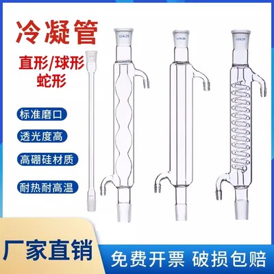 直形冷凝管钰杨化实验室器材