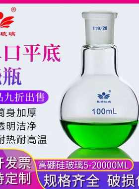 单口平底烧瓶50/100/150/250/500/1000/2000/3000/5000/10000/20000ML