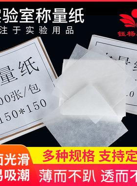 钰杨称量纸硫酸纸60/75/90/100/120mm加厚实验室加厚称量天平器皿用纸方形天平垫纸光面纸500张一包