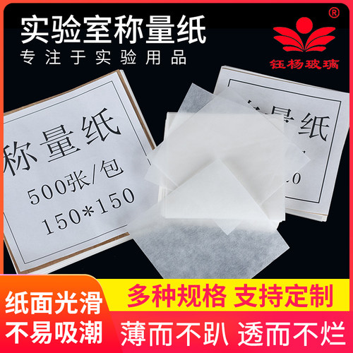 称量纸硫酸纸洛米尼厂家优惠