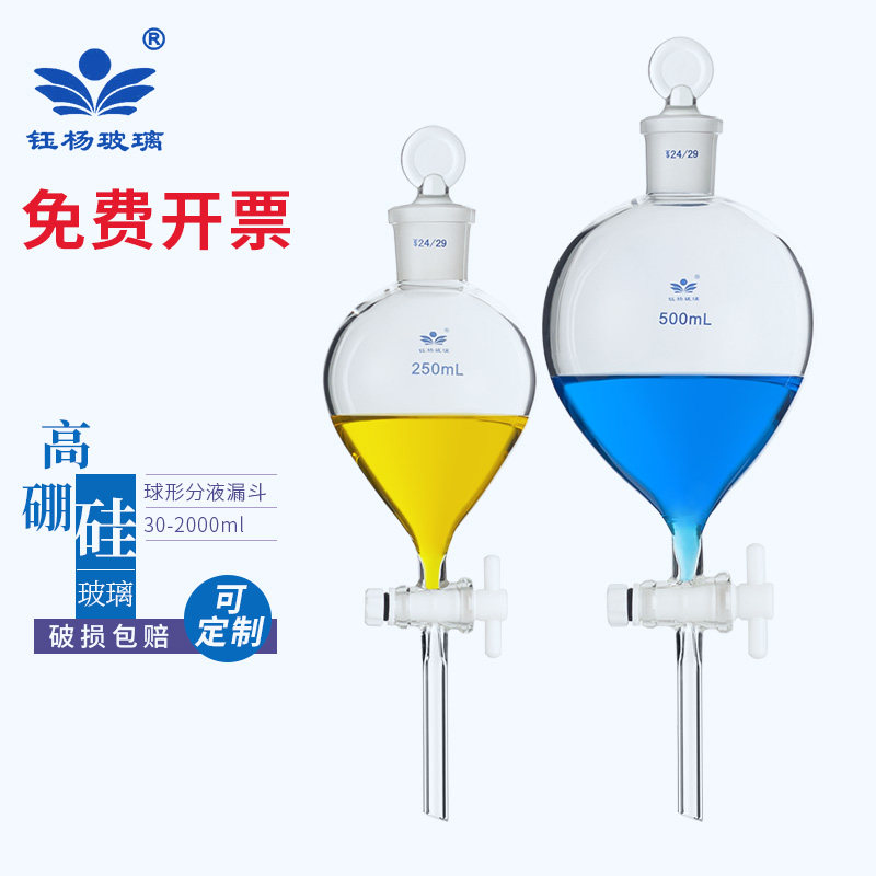 钰杨加厚款高硼硅梨形球形分液漏斗实验室玻璃加液滴液漏斗化学实验
