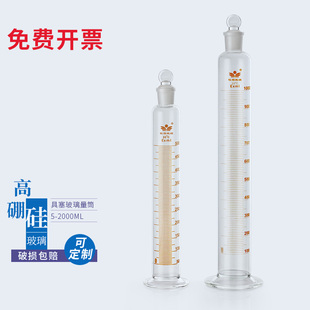 具塞量筒5/10/25/50/100/250/500/1000/2000ml玻璃具塞量筒