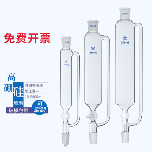具四玻璃恒压滴液漏斗