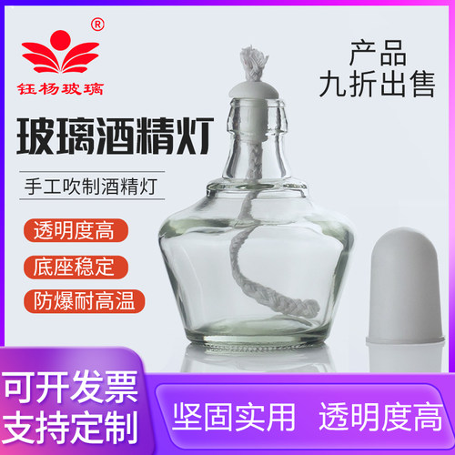 玻璃仪器酒精灯全套含灯芯