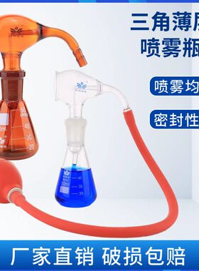 三角三角薄层喷瓶配单联球