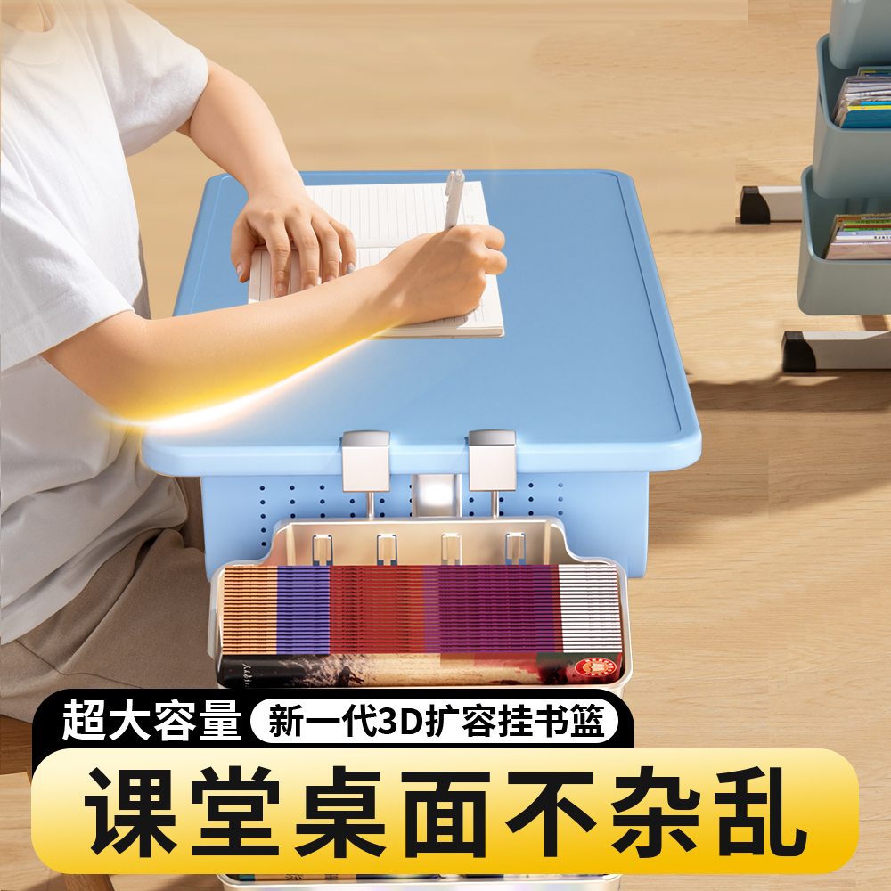 新一代学生挂书篮丨大容量省空间