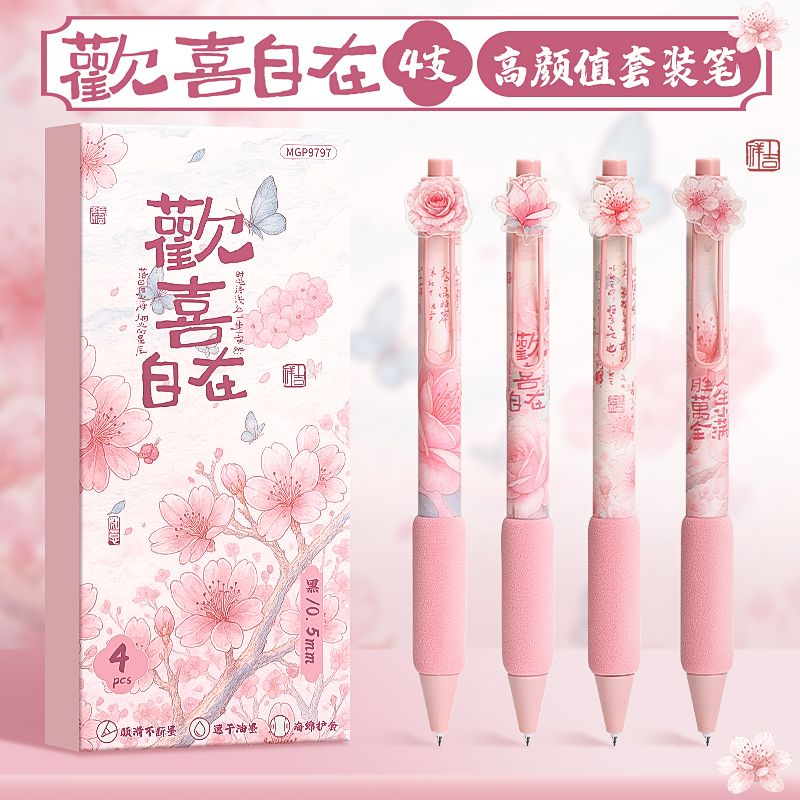 樱花季限定可擦笔热可擦3-5年级