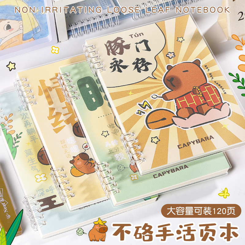 不硌手活页本A5B5可拆卸线圈本