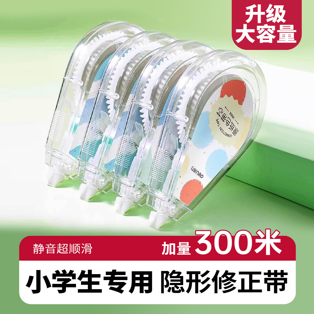 小学生专用隐形修正带原纸色