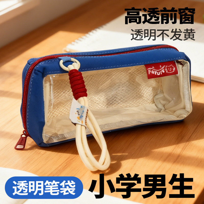 【小学男生笔袋】透明大容量