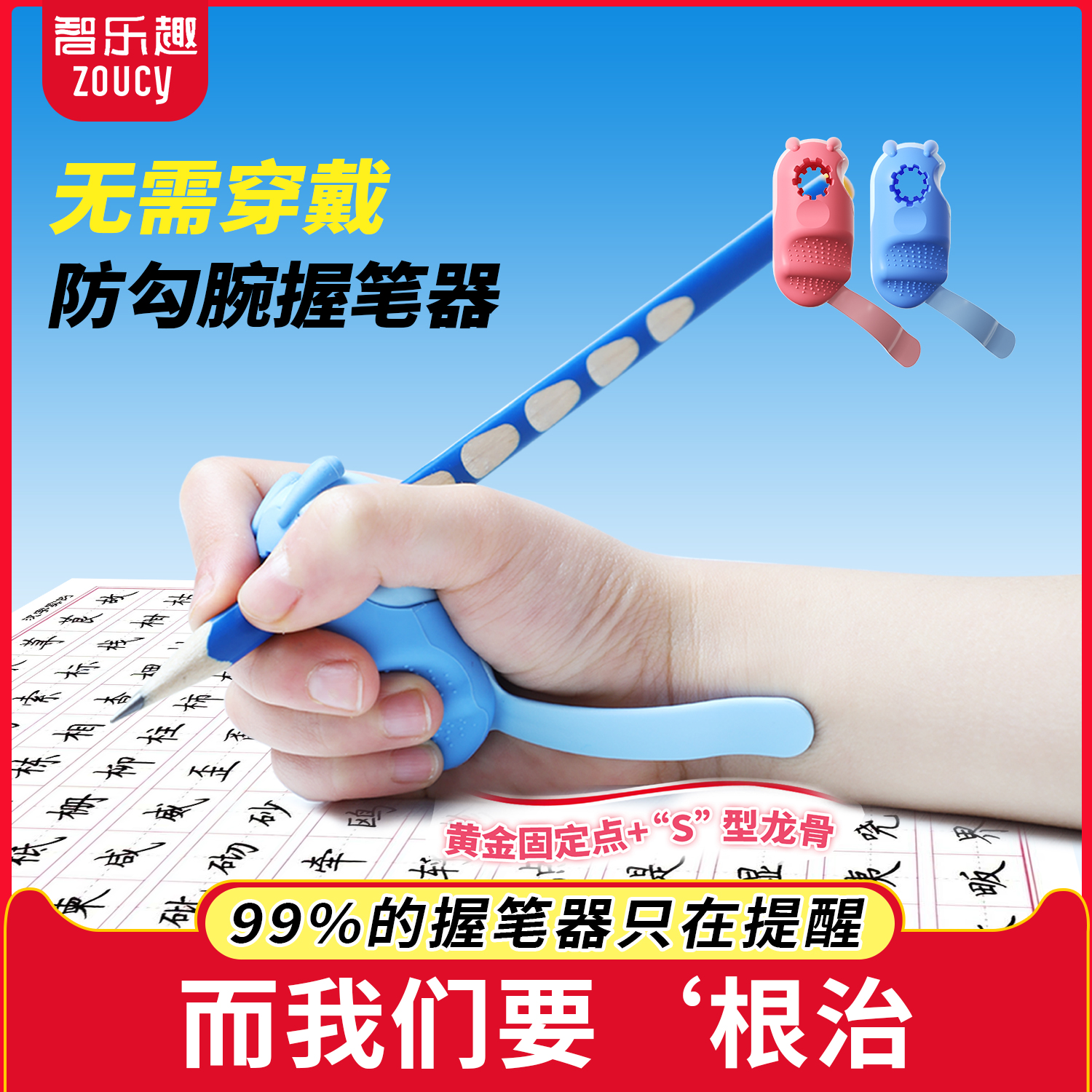 【家长必入】纠正写字勾腕握笔器