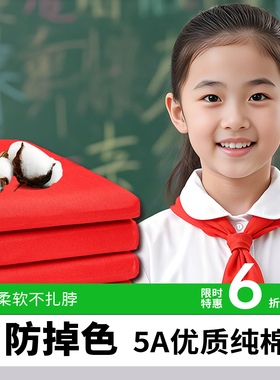 红领巾小学生纯棉透气不褪色通用标准1-3年级红领巾高品质冬夏季儿童大中小号初中生大号一年级棉布1.2m