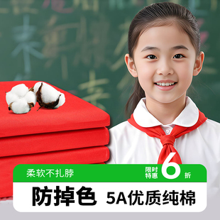 红领巾小学生纯棉透气不褪色通用标准1 儿童大中小号初中生大号一年级棉布1.2m 3年级红领巾高品质冬夏季
