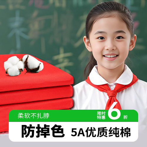 【学校指定款】纯棉红领巾防褪色