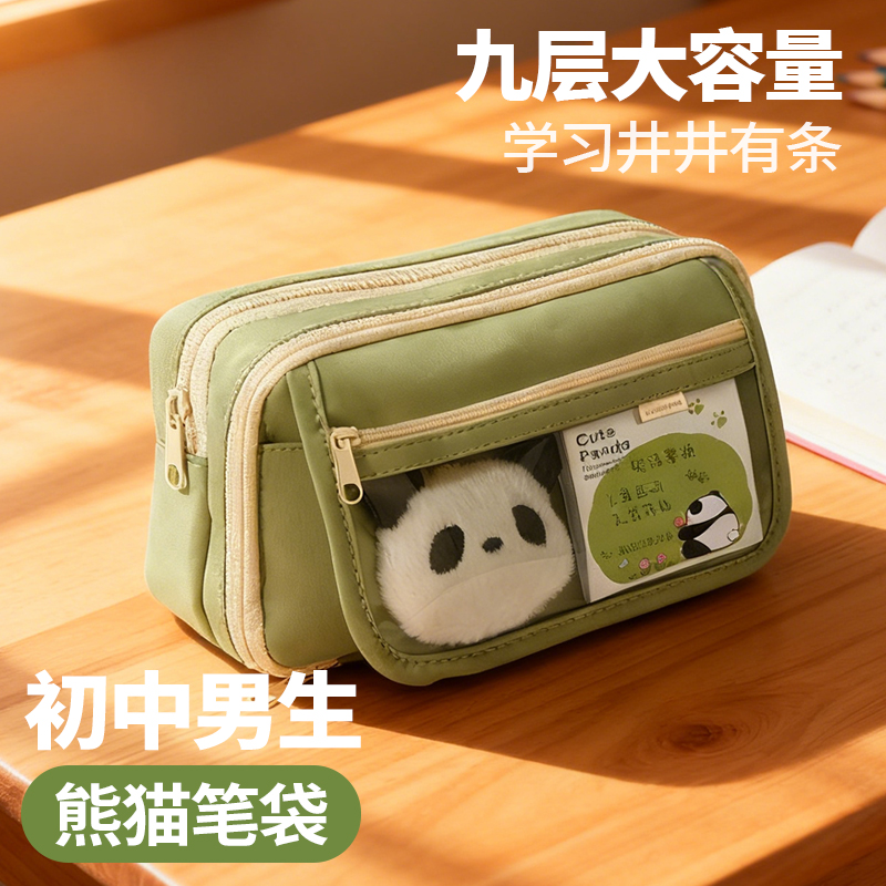 【熊猫胖达】初中男生绿色笔袋
