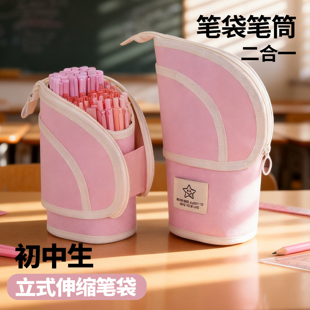 秒变笔筒！立式可伸缩多功能笔袋