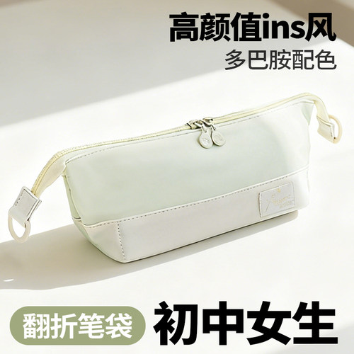 【初中女生笔袋】大容量翻折
