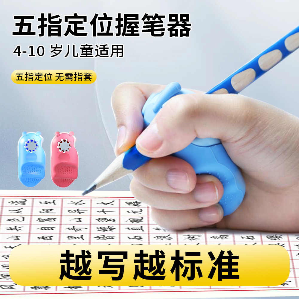 五指定位握笔丨宝宝越写字越标准