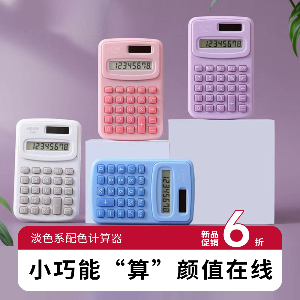 【迷你高颜值】学生小型计算器