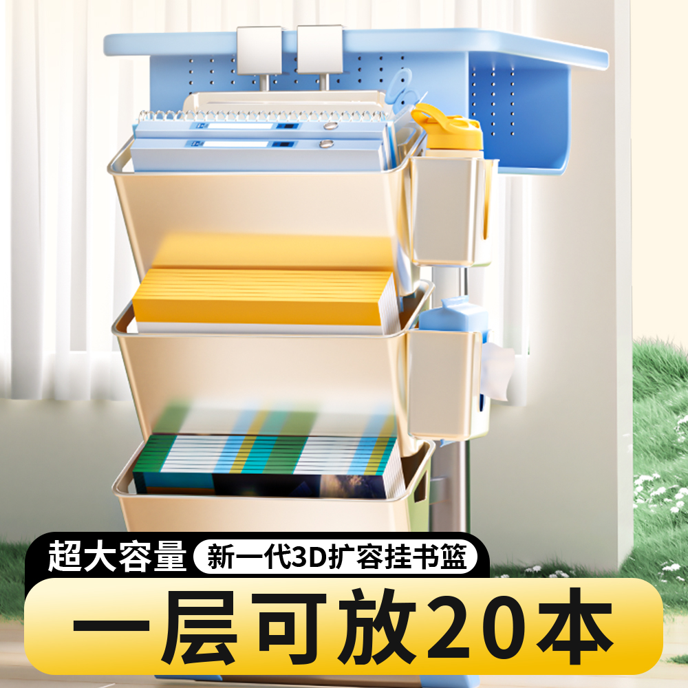 新一代学生挂书篮丨大容量促学习