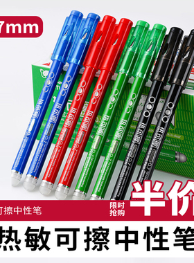 可擦笔0.7mm红笔中性笔绿色黑色红色蓝色热可擦小学生专用三年级水笔热敏可擦