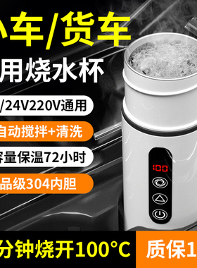 新款车载烧水壶12v24v通用专用烧水杯汽车用货车电热加热保温一体