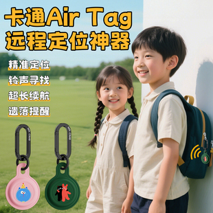 儿童定位器airtag平替防丢器小孩防走丢神器老人防走失gps追跟踪订位器钥匙扣挂件定仪器适用于安卓苹果华为