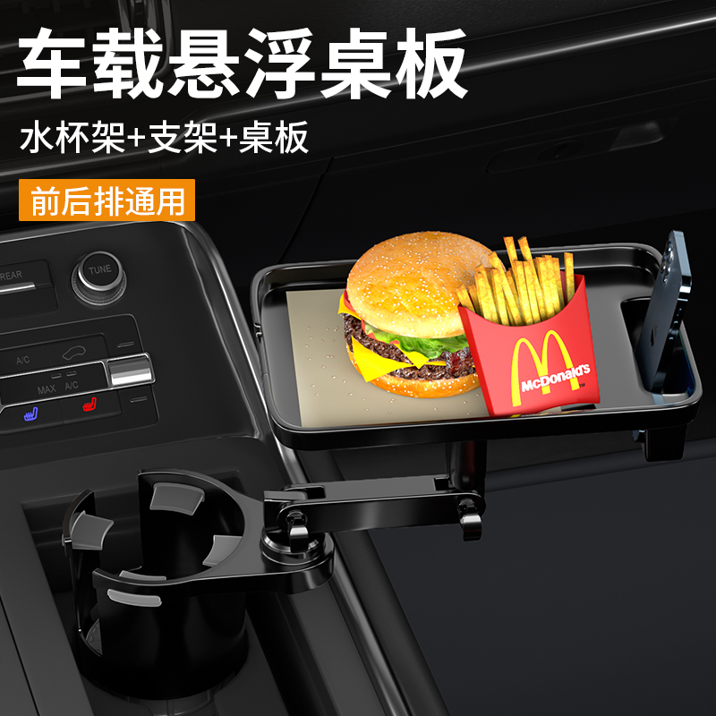 车载小桌板前排主副驾驶悬浮茶桌饭桌汽车好物托盘水杯架车用神器