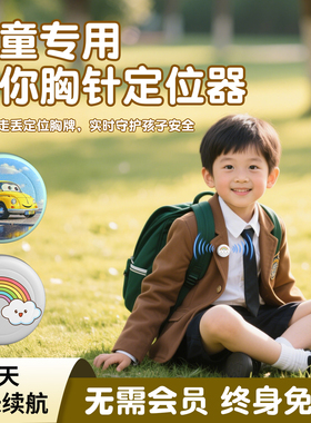 儿童gps追跟器airtag平替防丢器老人防丢失追踪神器订位器苹果安卓定仪器全球远程定位器钥匙定位扣保护套