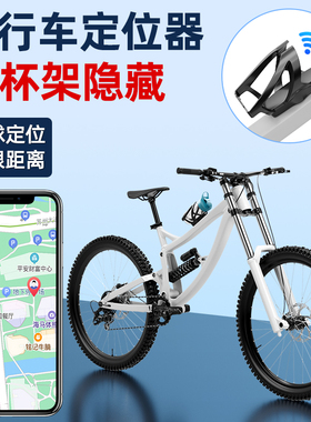 自行车airtag防丢神器隐藏式订位器迷你追跟踪定位器gps防丢器单车水杯定卫适用华为苹果安卓公路车防盗神器