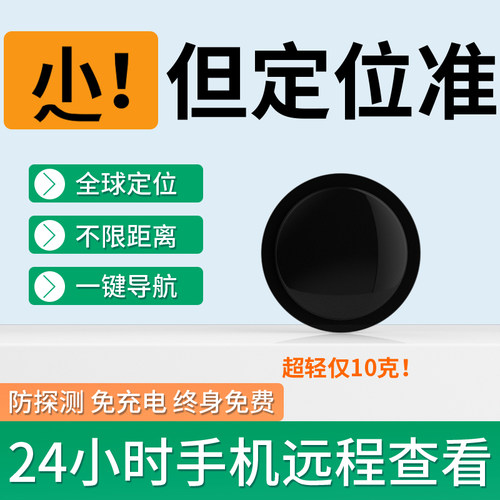 车载定位器汽车追跟订位器