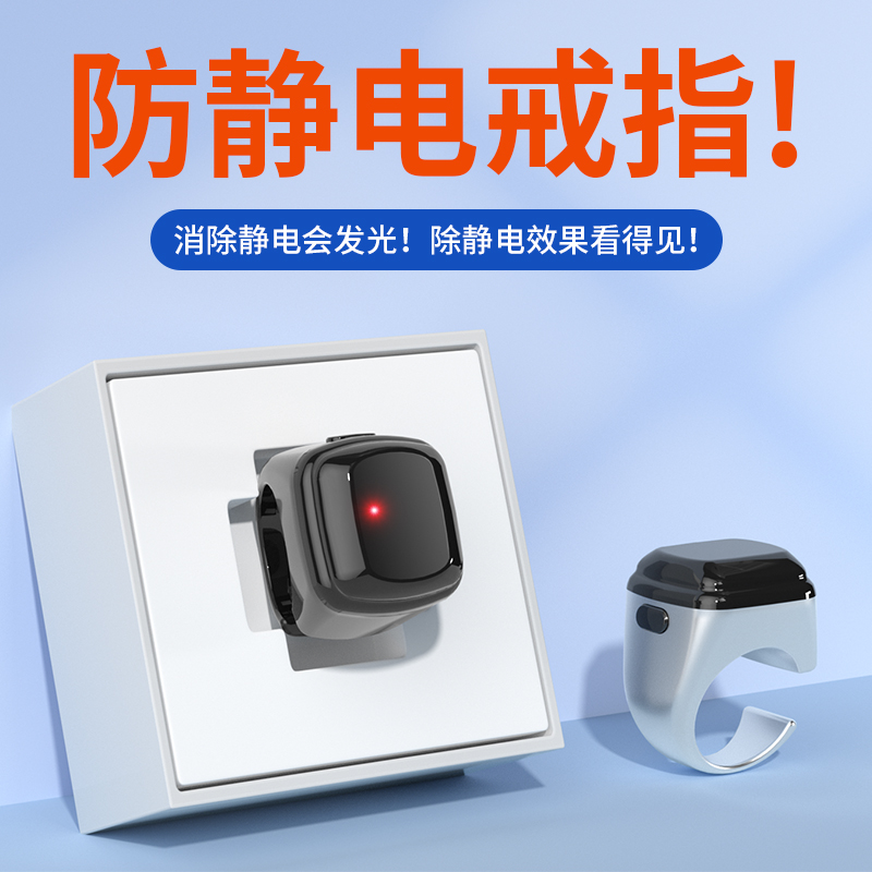 人体防静电戒指除9万V静电