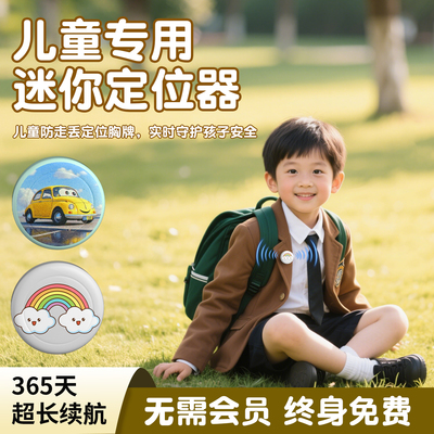 儿童gps定位器防丢神器