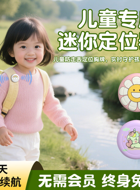 儿童gps定位器airtag平替防丢器老人防丢失追跟器小孩防走丢追踪神器全球远程定仪器适用于苹果安卓定位扣