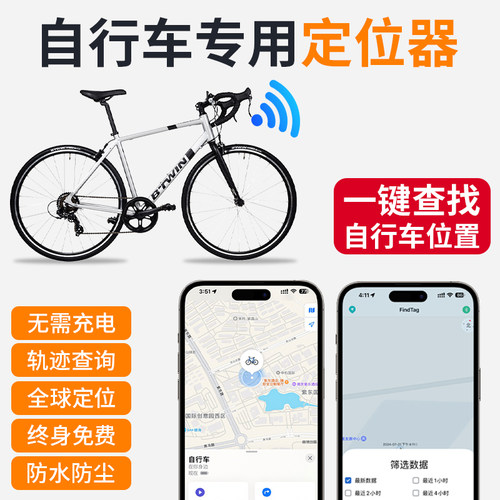 自行车定位器公路车gps防盗神器