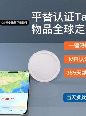 airtag平替定位器儿童老人防丢器