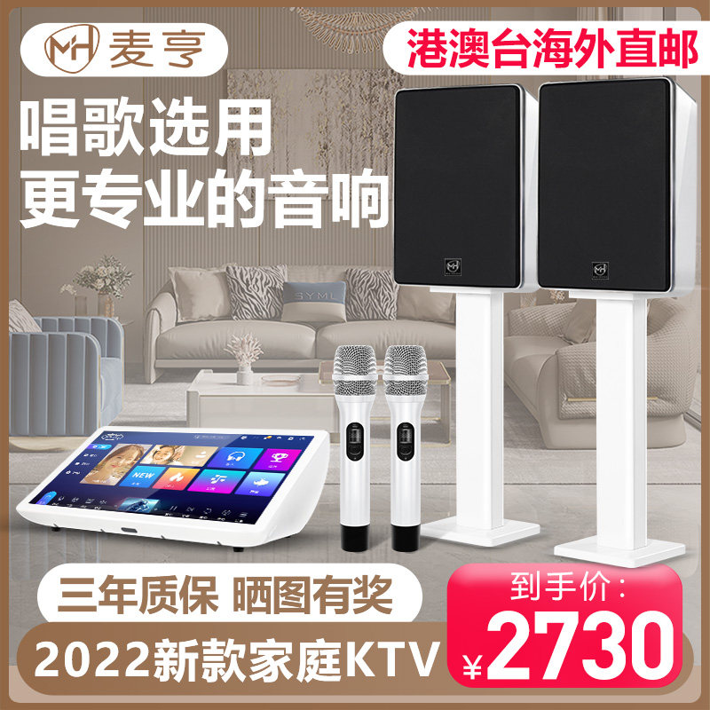 麦亨S7家庭ktv音响套装全套卡拉ok客厅影院家用k歌设备网络点歌机触摸屏一体机主机功放音箱点唱机点歌系统