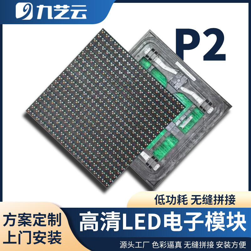 led电子模块P2全彩曲面柔性显示屏单元板滚动室内外广告屏