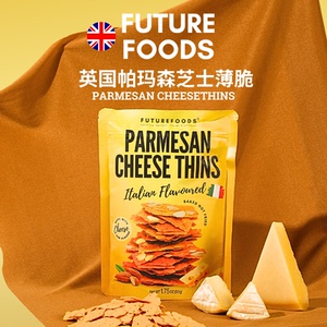 FutureFoods帕瑪森英国进口芝士薄脆网红小饼干休闲零食下午茶