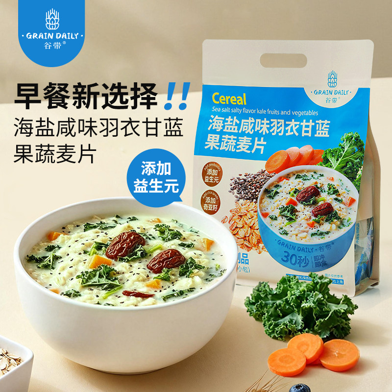 谷带海盐咸味羽衣甘蓝果蔬麦片懒人早餐即食冲泡益生元营养燕麦片